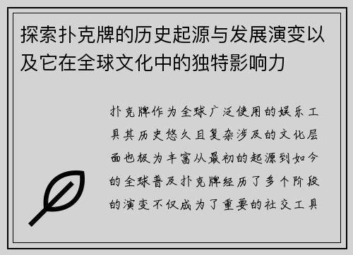 探索扑克牌的历史起源与发展演变以及它在全球文化中的独特影响力 探索扑克牌的历史起源与发展演变以及它在全球文化中的独特影响力