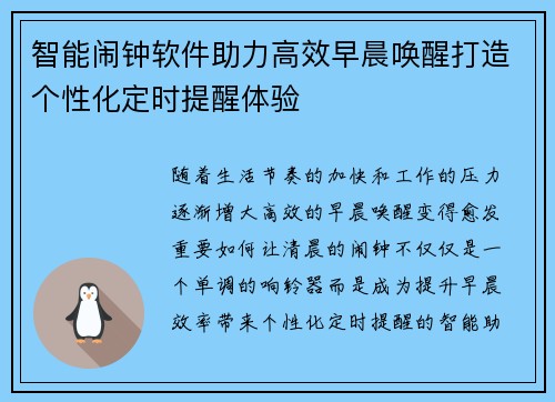 智能闹钟软件助力高效早晨唤醒打造个性化定时提醒体验