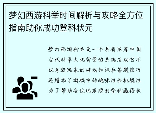 梦幻西游科举时间解析与攻略全方位指南助你成功登科状元 梦幻西游科举时间解析与攻略全方位指南助你成功登科状元